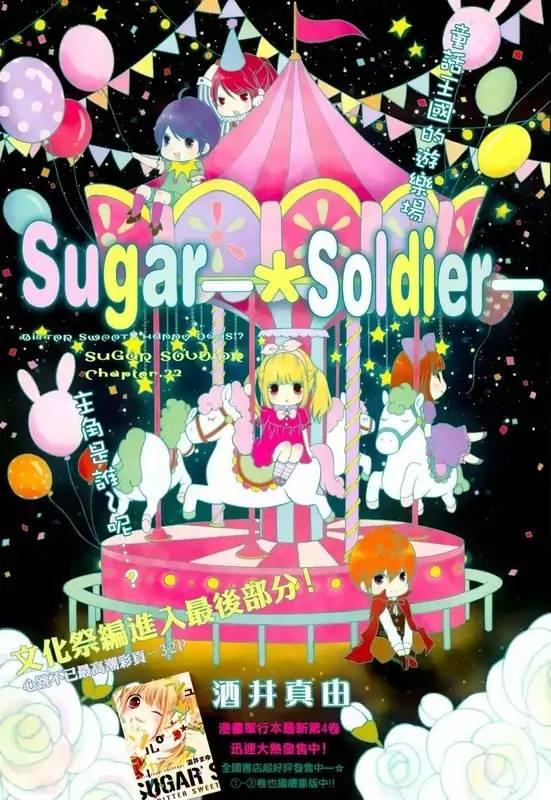 Sugar Soldier - episode 24 - 1