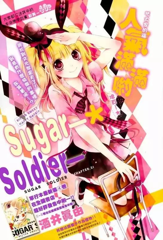 Sugar Soldier - episode 23 - 2