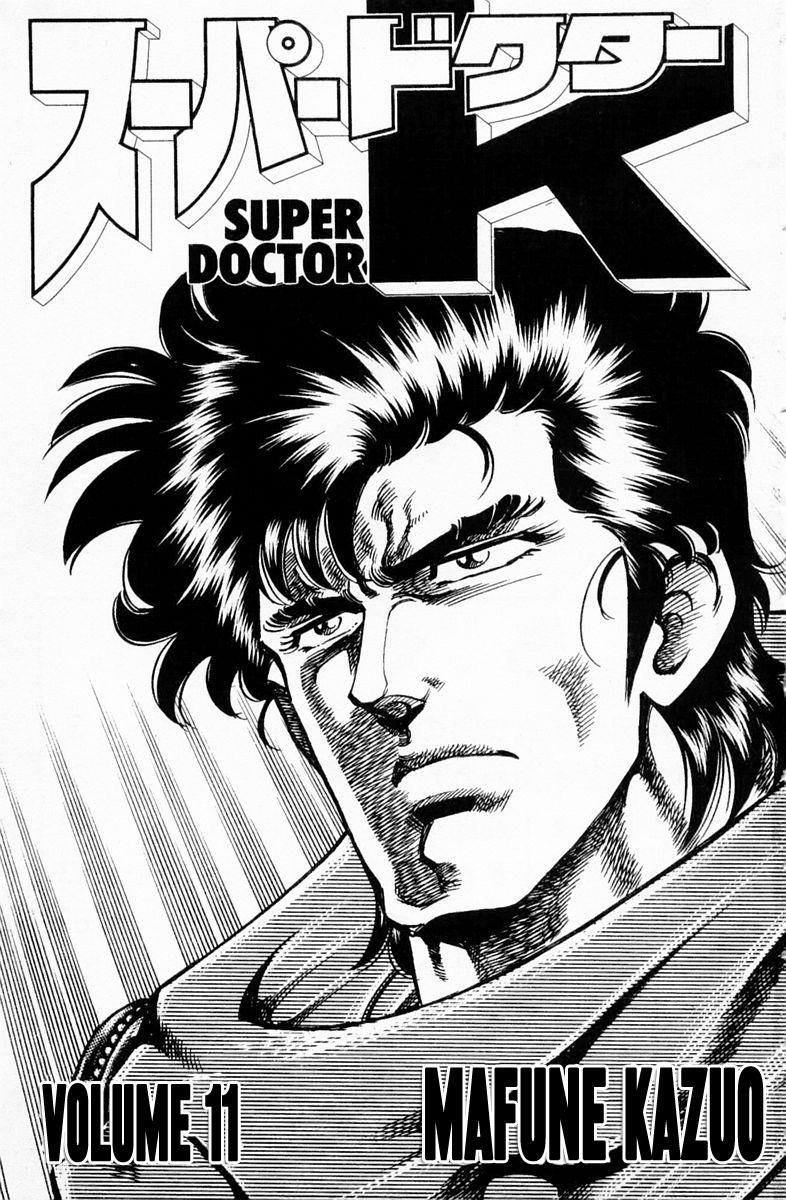 Super Doctor K - episode 90 - 2