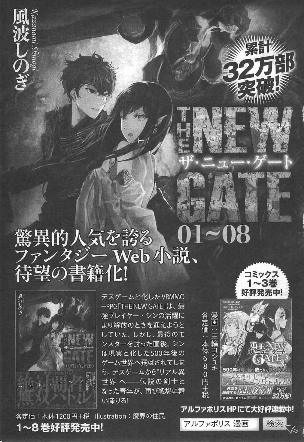 The New Gate - episode 21 - 17