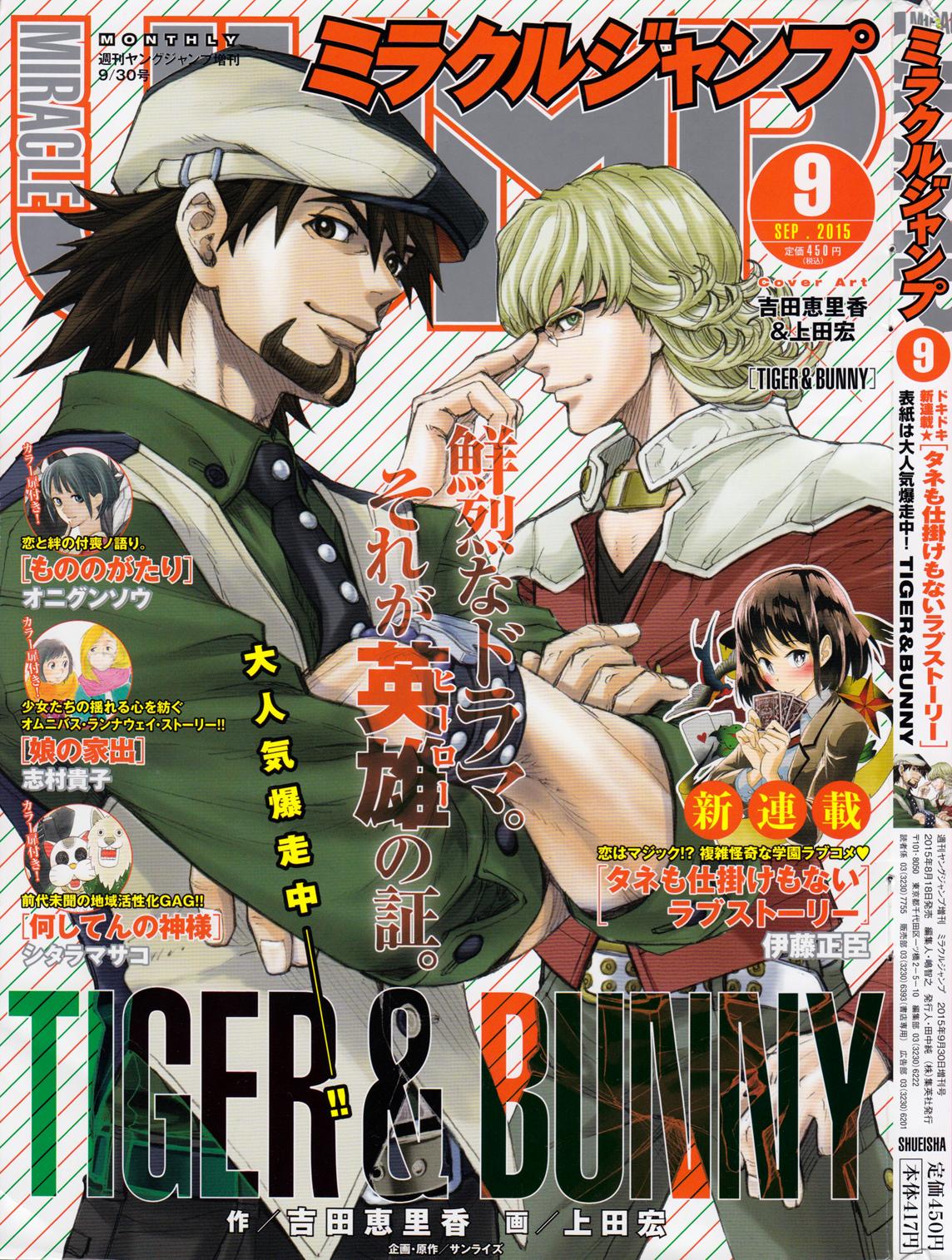 Tiger & Bunny (UEDA Hiroshi) - episode 31 - 0