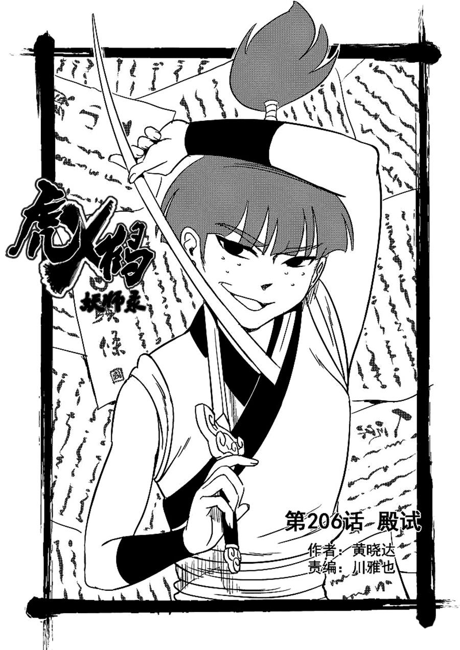 Tiger X Crane Manhua - episode 208 - 1