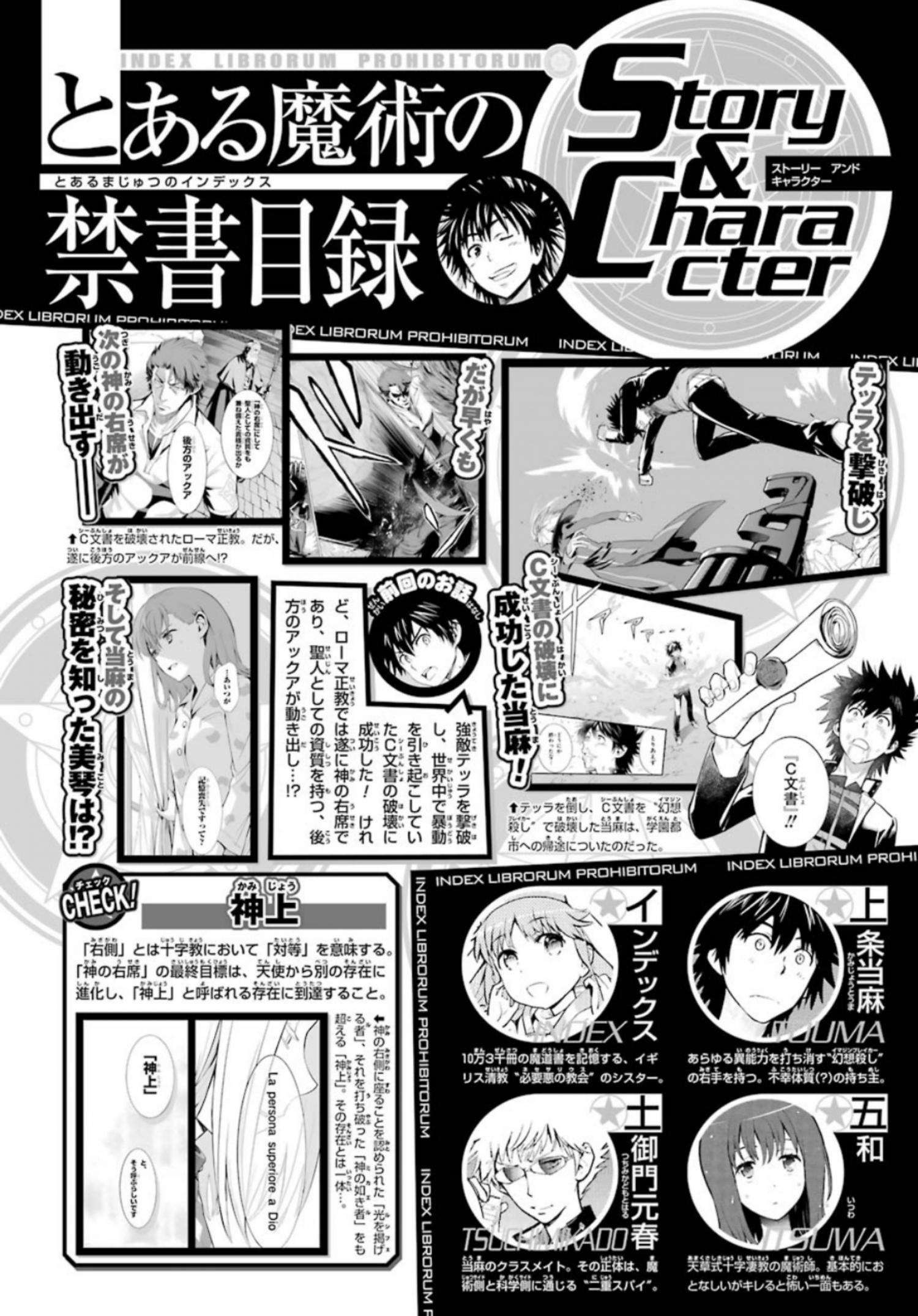 To Aru Majutsu no Index - episode 127 - 0