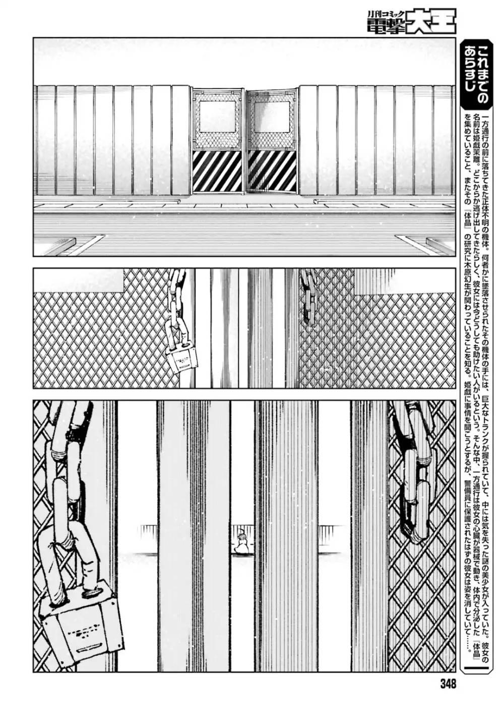 To Aru Majutsu no Index Gaiden - To Aru Kagaku no Accelerator - episode 46 - 1