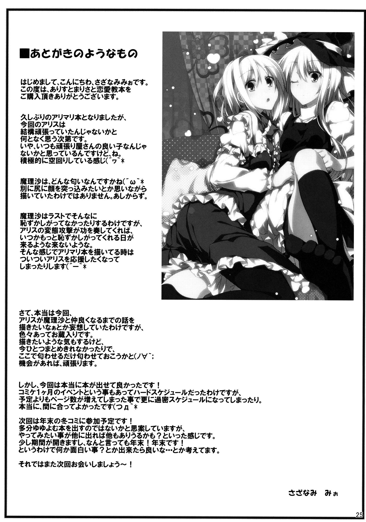 Touhou - Alice to Marisa no Renai Kyouhon (Doujinshi) - episode 2 - 24