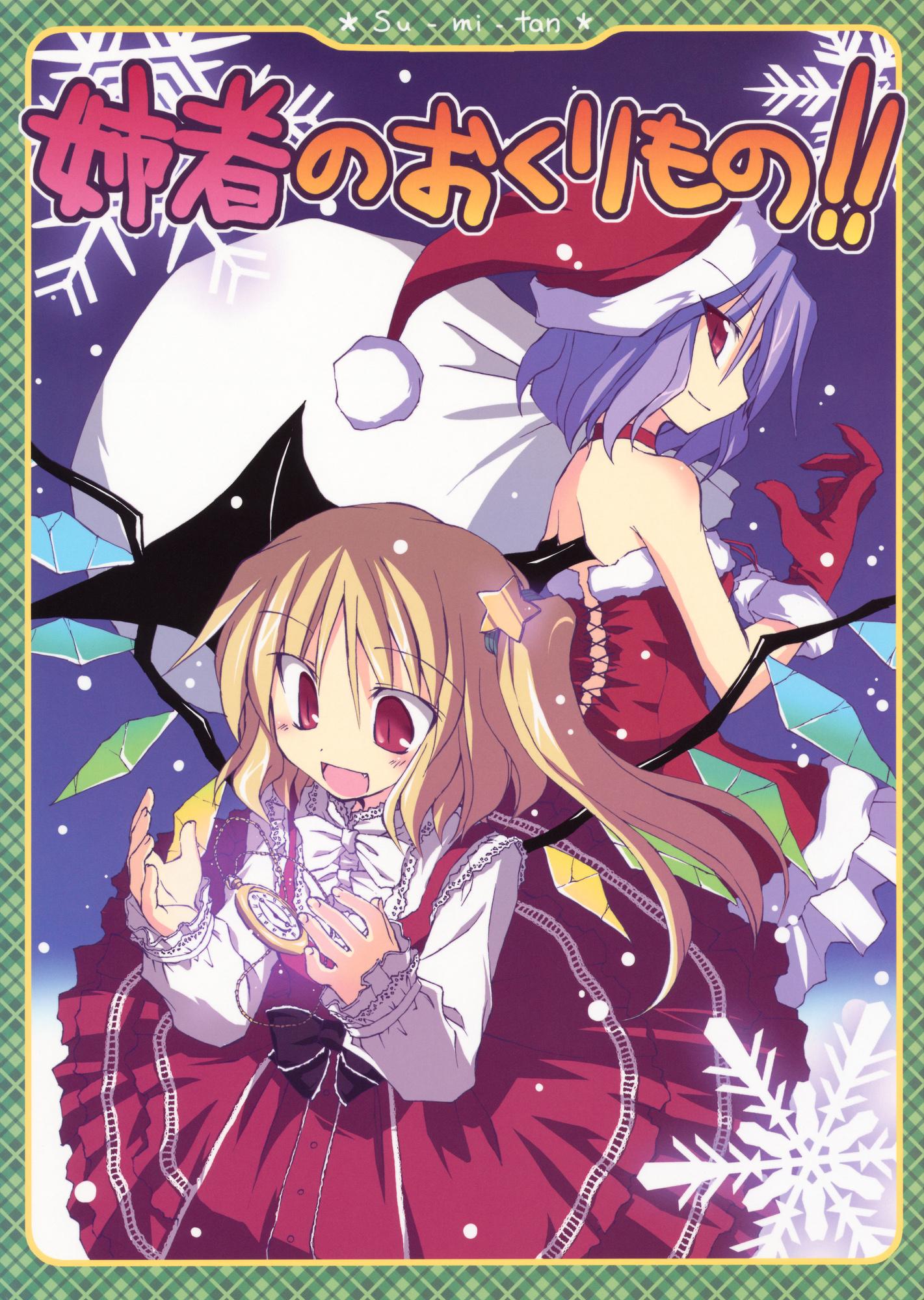 Touhou - Aneja no Okurimono!! (Doujinshi) - episode 2 - 0