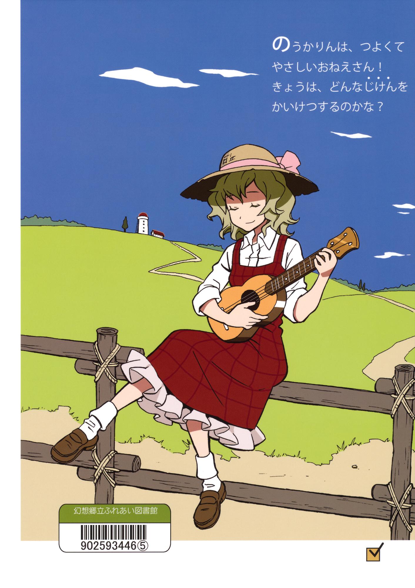 Touhou - Beloved Noukarin (Doujinshi) - episode 2 - 23