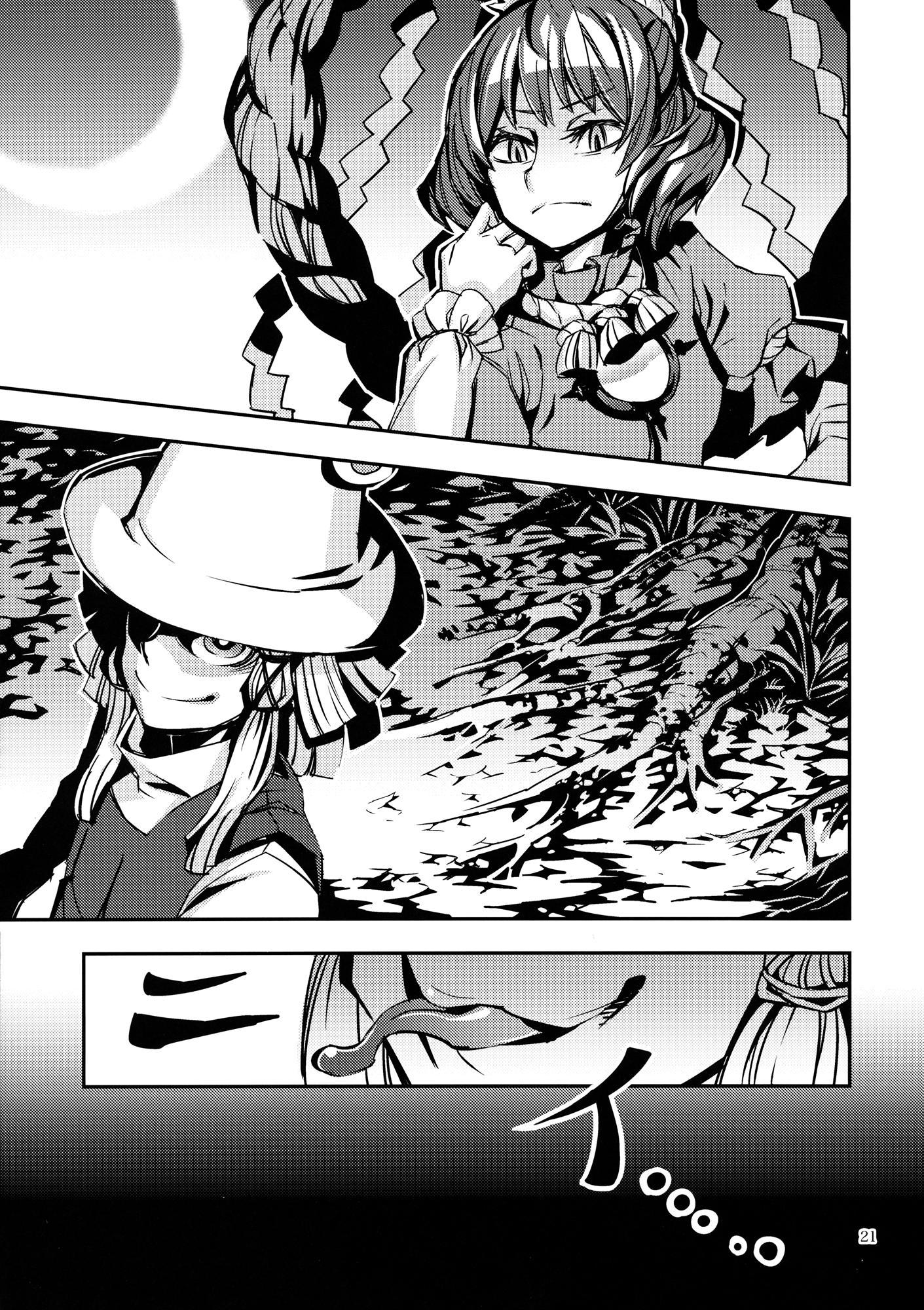 Touhou - DODO (Doujinshi) - episode 2 - 20