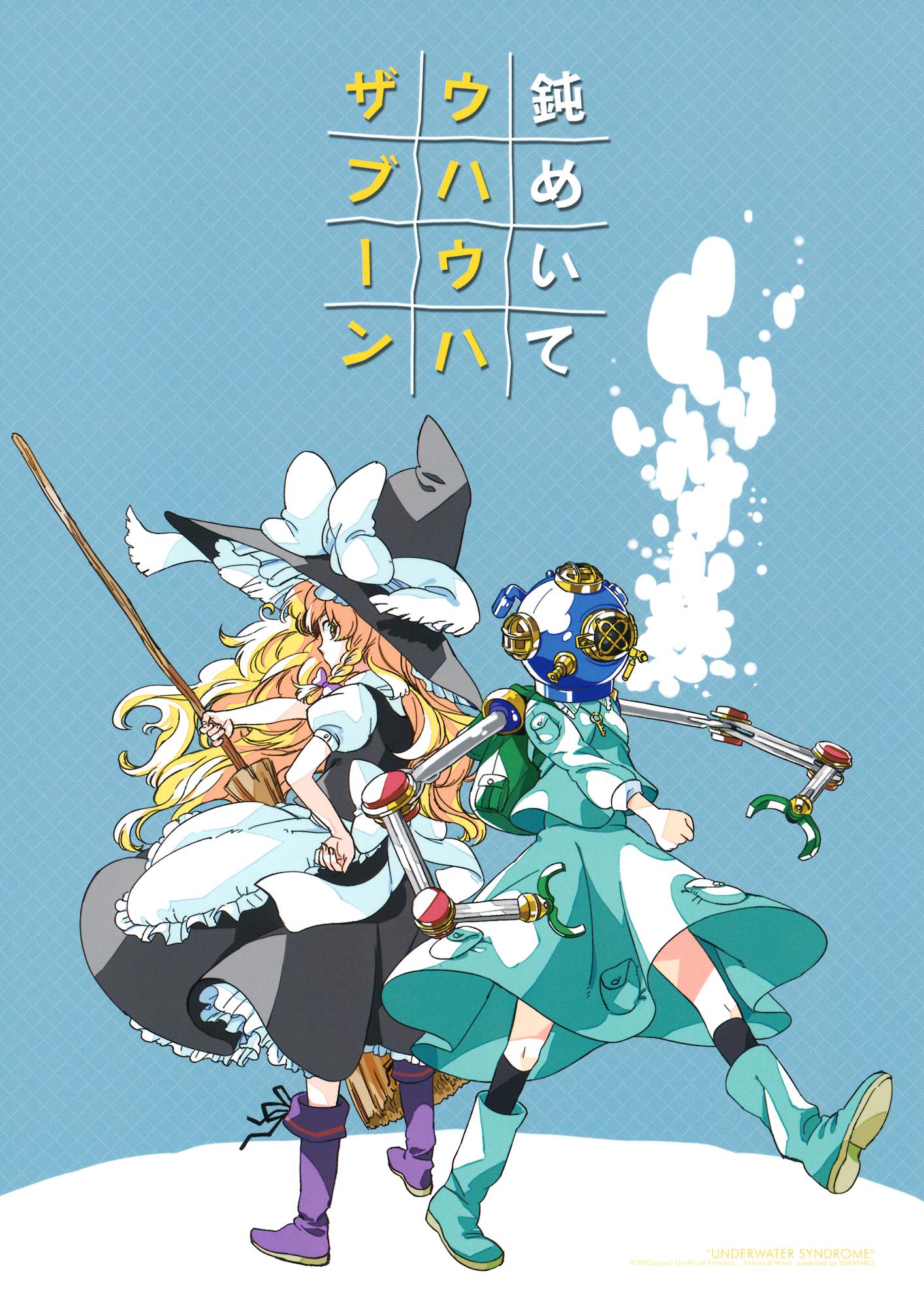 Touhou - Donmeite Uhauha Zaboon (Doujinshi) - episode 2 - 0