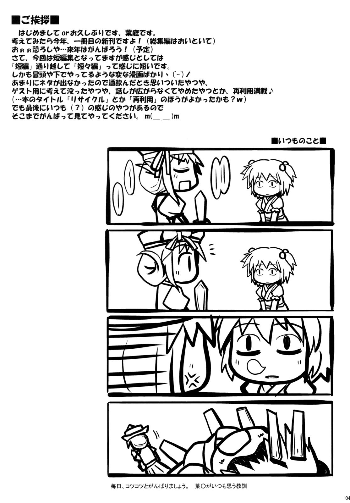 Touhou - Fushi no Tsubasa + Hoka (Doujinshi) - episode 2 - 2