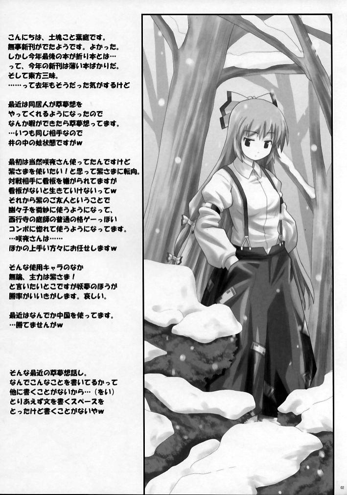 Touhou - Futatsu no Yukidaruma (Doujinshi) - episode 2 - 2