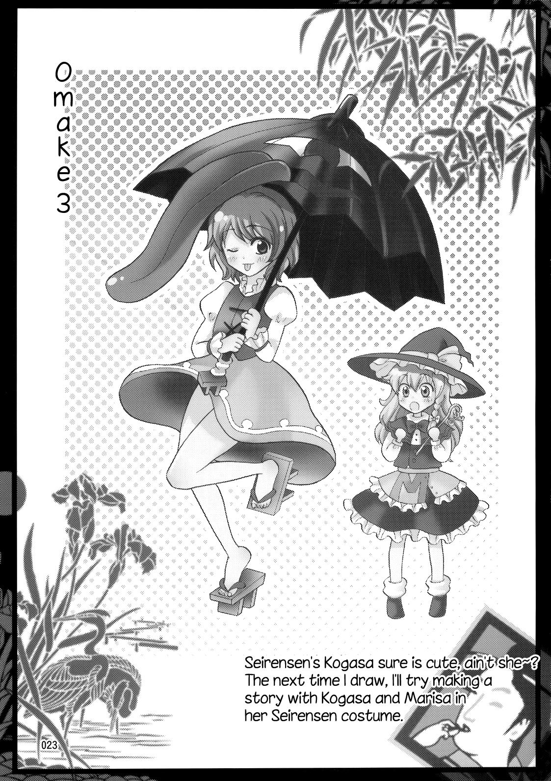 Touhou - Hatsu Natsu (Doujinshi) - episode 2 - 22