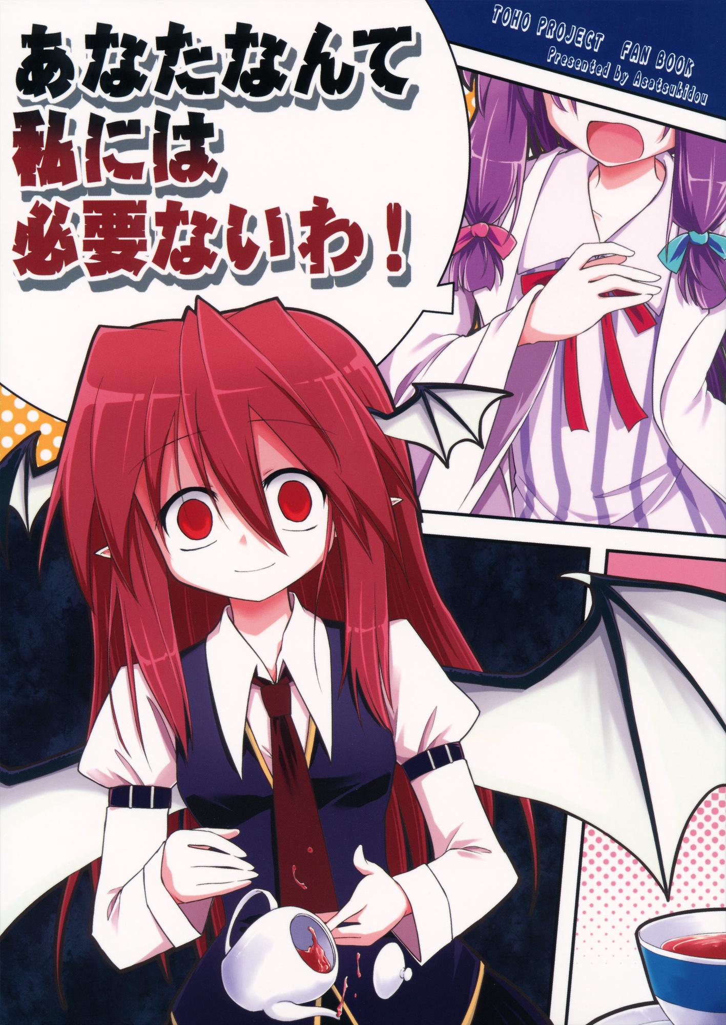 Touhou - I Have No Need For Someone Like You! (Doujinshi) - episode 2 - 0