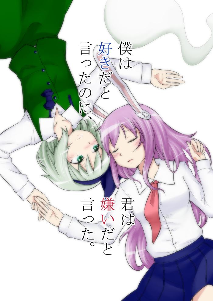 Touhou - I Said I Love You, but You Said You Hate Me (Doujinshi) - episode 2 - 1