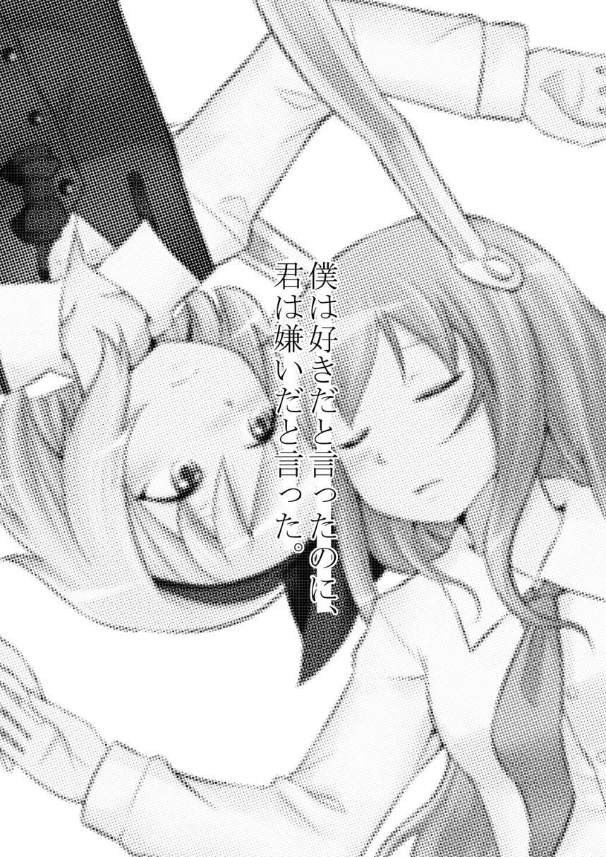Touhou - I Said I Love You, but You Said You Hate Me (Doujinshi) - episode 2 - 2