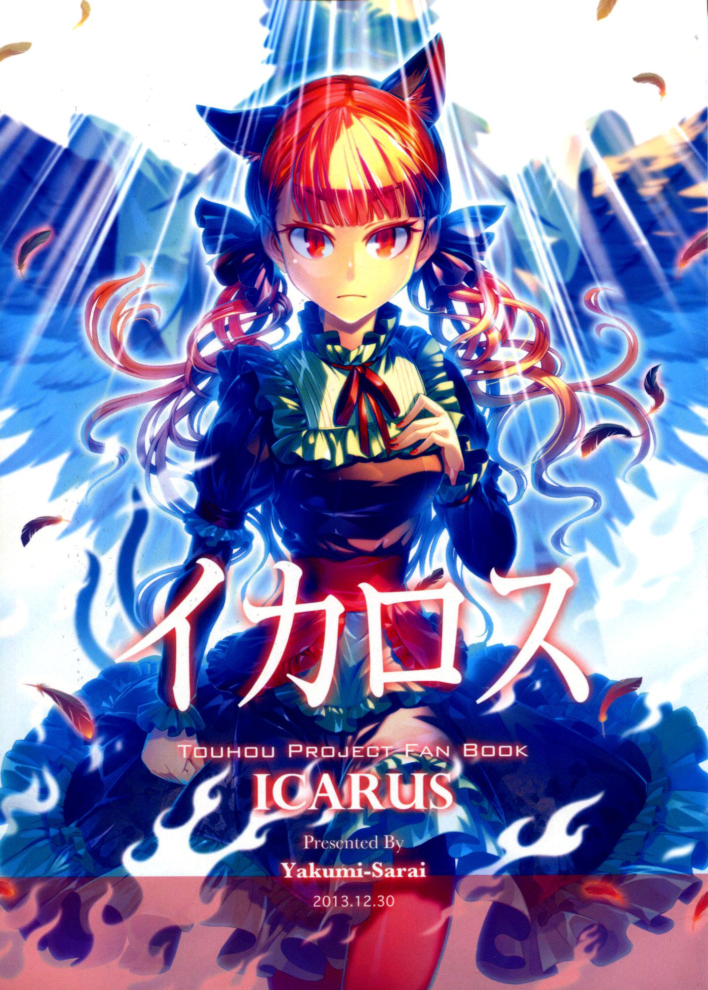 Touhou - ICARUS (Doujinshi) - episode 2 - 0