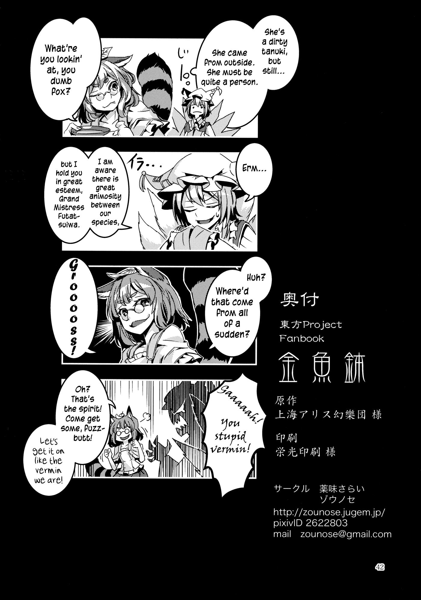 Touhou - Kingyobachi (Doujinshi) - episode 2 - 41