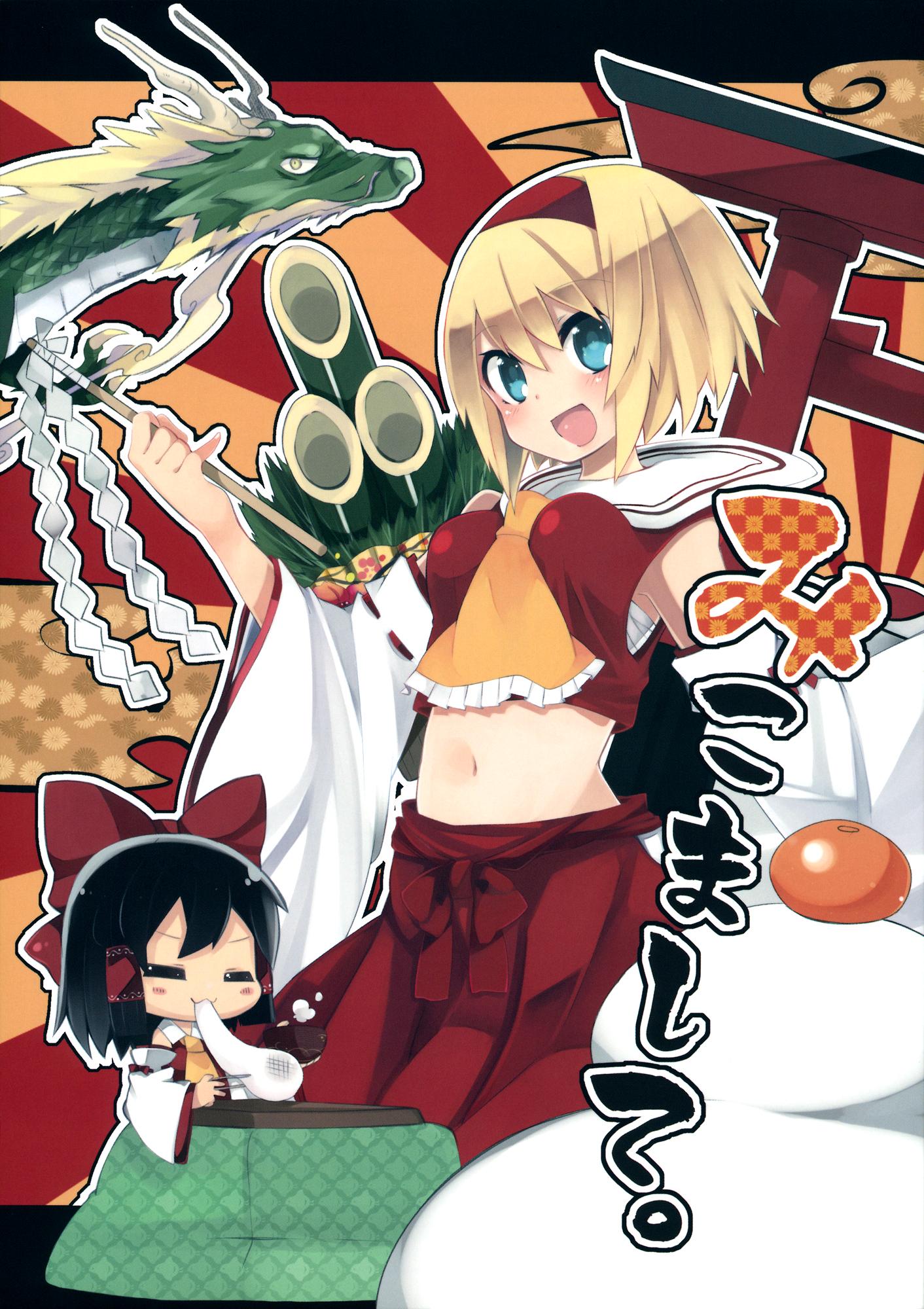 Touhou - Miko Increase (Doujinshi) - episode 2 - 0