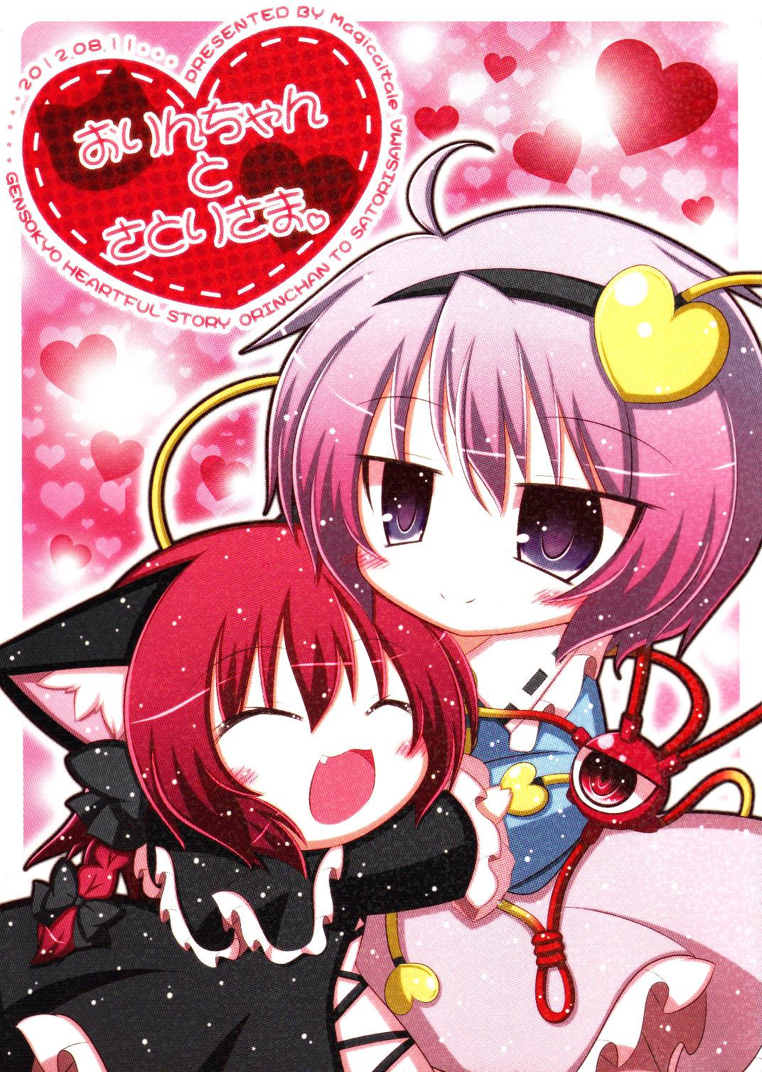 Touhou - Orin chan and Satori sama (Doujinshi) - episode 2 - 0