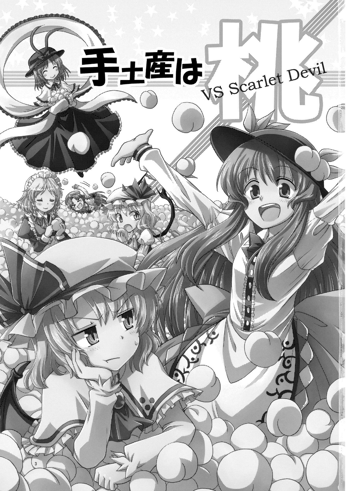 Touhou - Peaches as Souvenir (Doujinshi) - episode 2 - 1