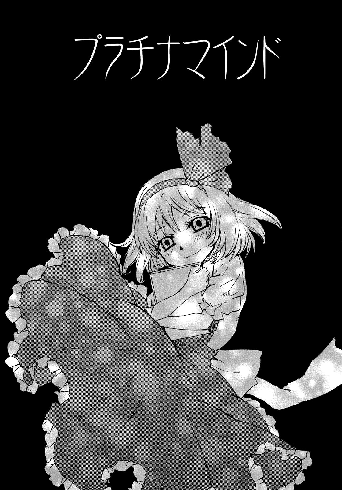 Touhou - Platinum Mind (Doujinshi) - episode 2 - 3