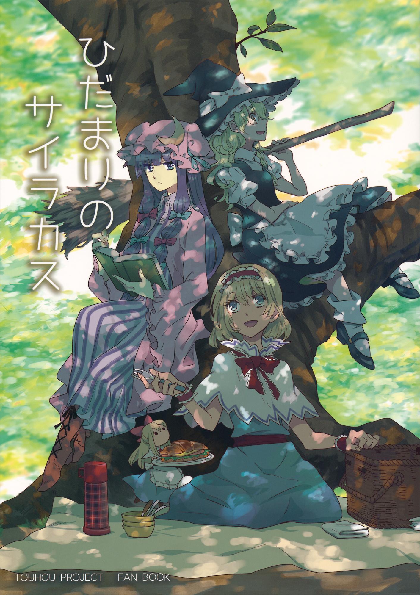 Touhou - Sunny Charakas (Doujinshi) - episode 2 - 0