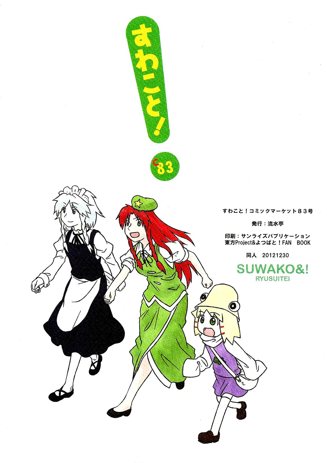 Touhou - Suwakoto! (Doujinshi) - episode 14 - 40