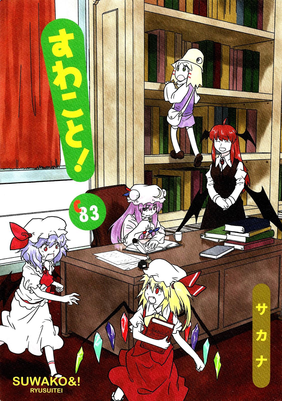 Touhou - Suwakoto! (Doujinshi) - episode 14 - 0