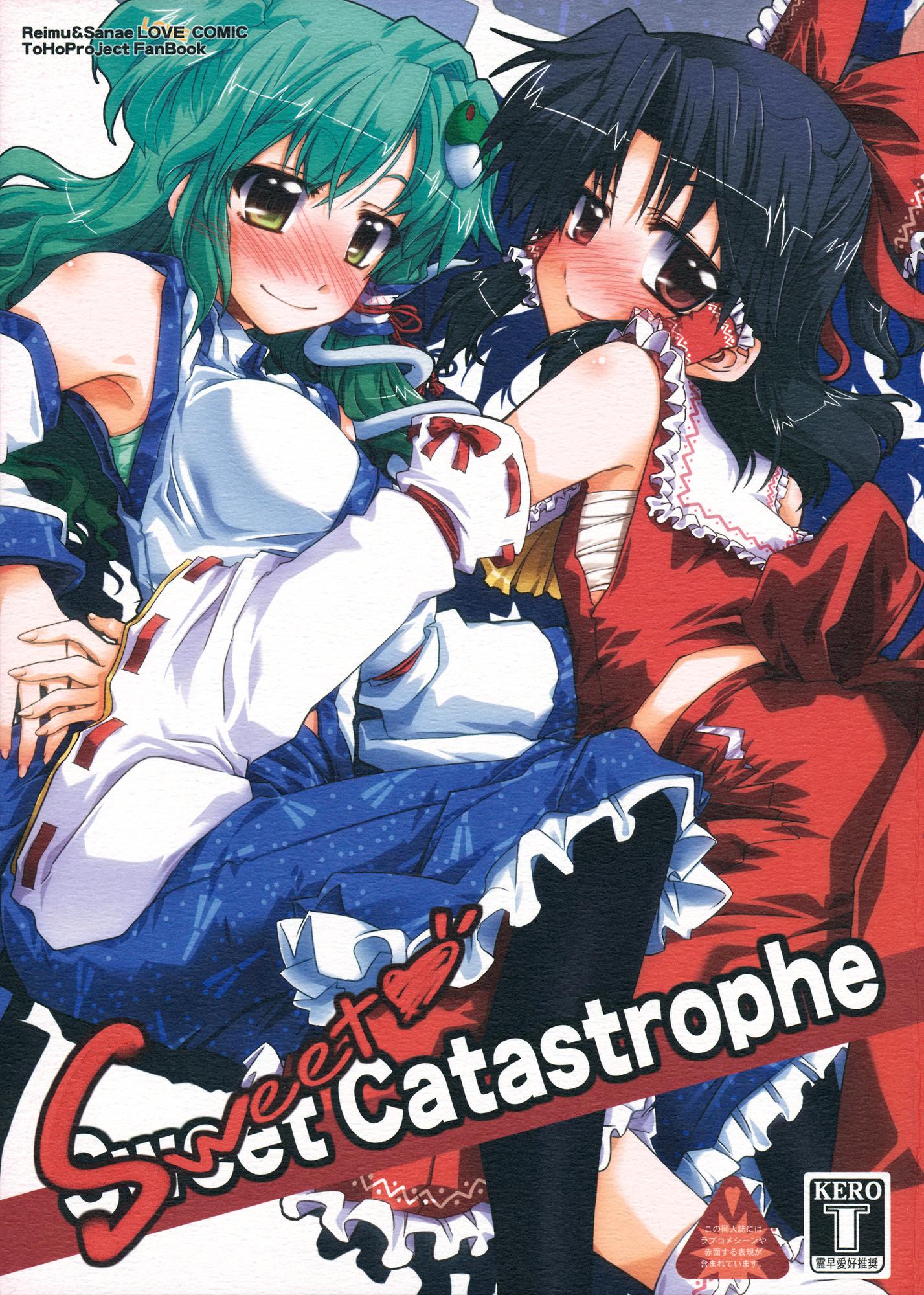 Touhou - Sweet Catastrophe (Doujinshi) - episode 2 - 0