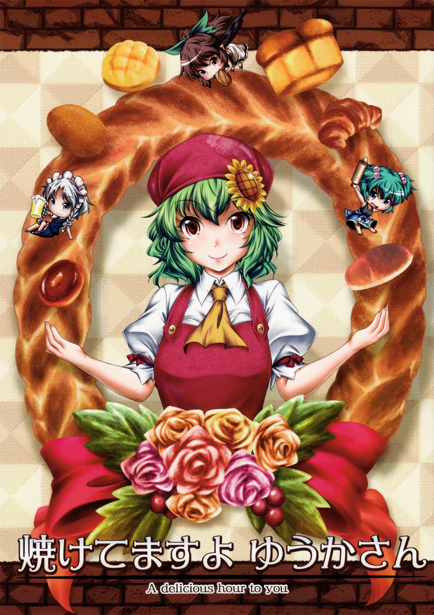 Touhou - The Breadâs Ready, Yuuka-san (Doujinshi) - episode 2 - 0