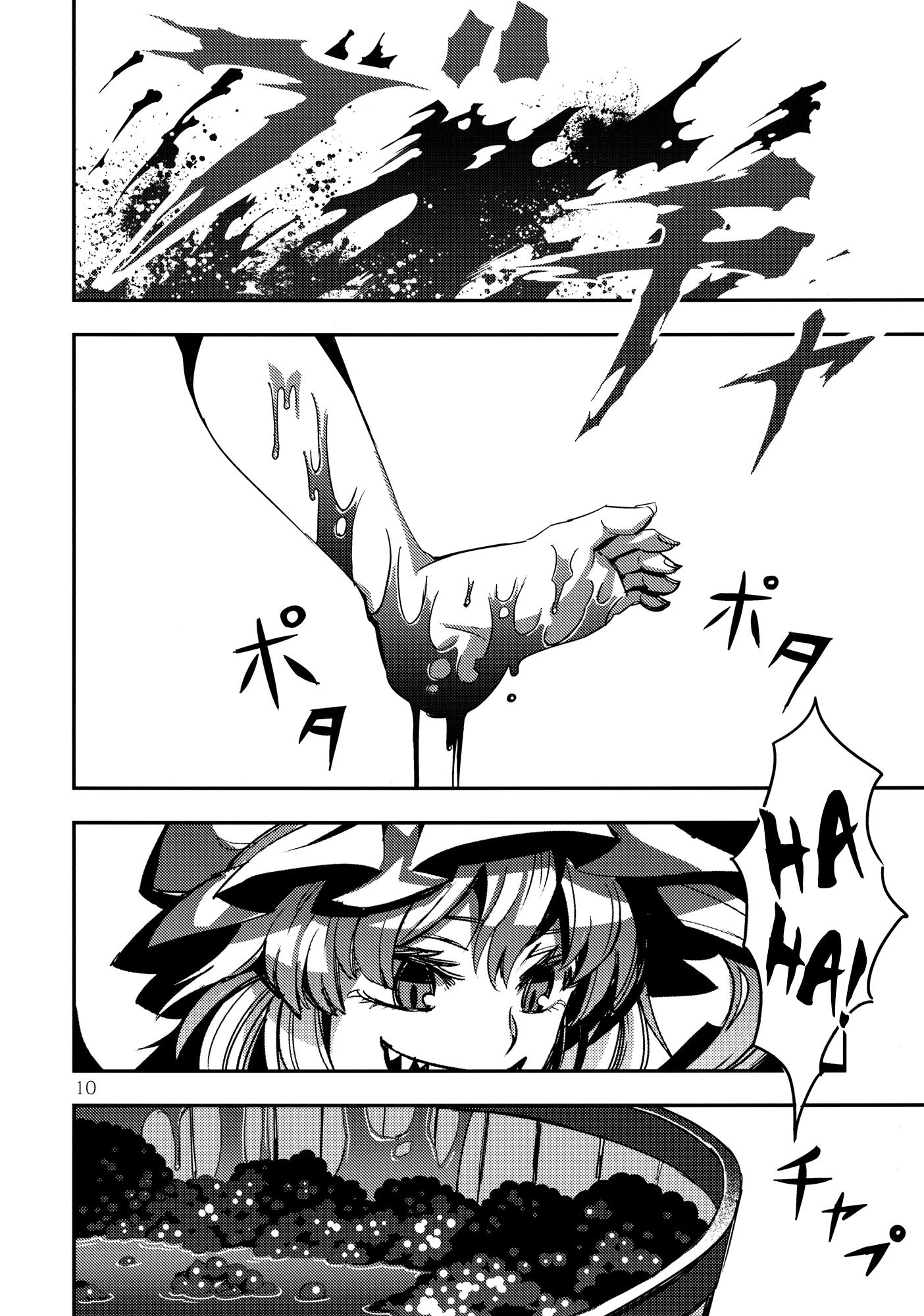 Touhou - VINTAGE (Doujinshi) - episode 2 - 9