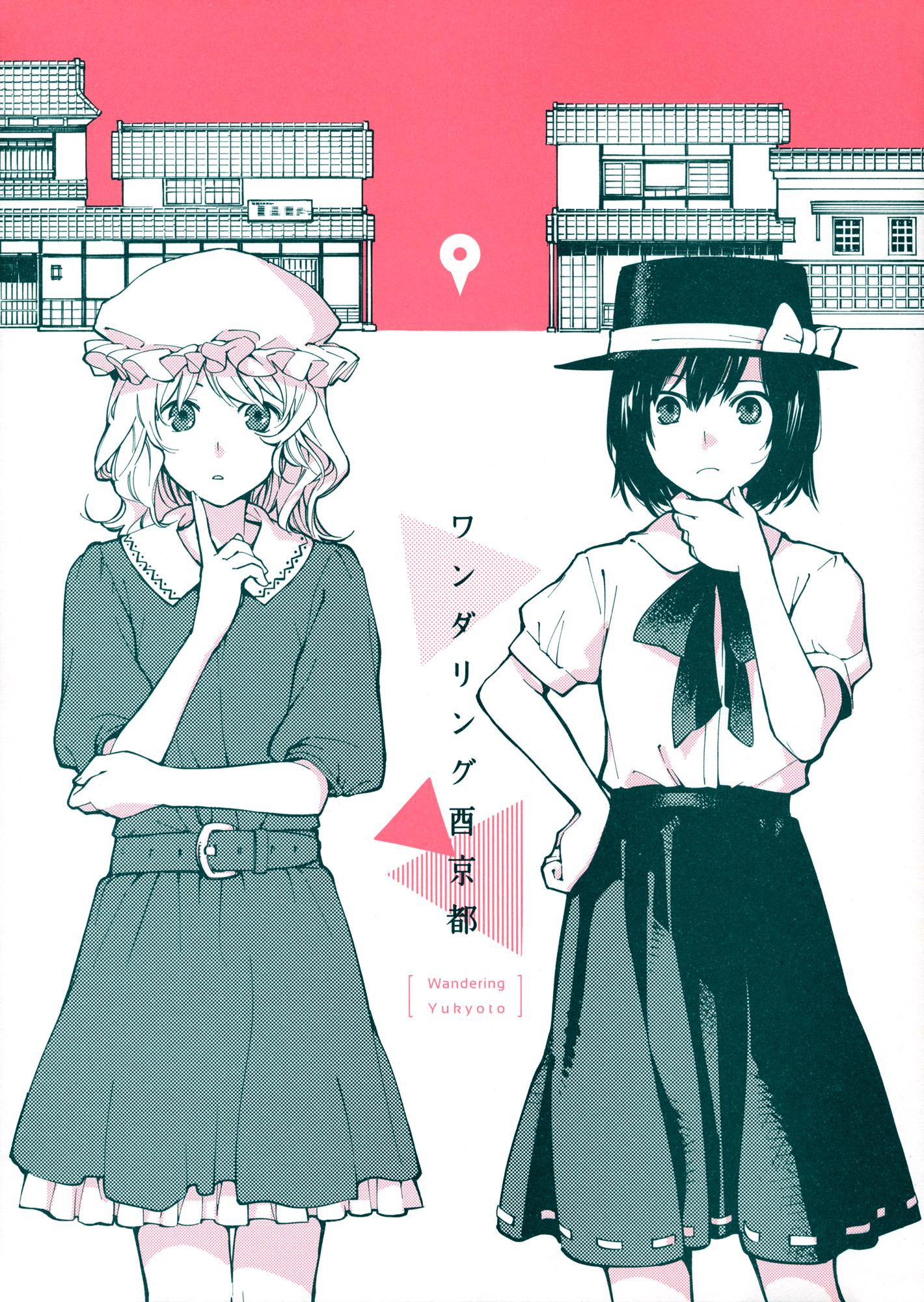 Touhou - Wandering Yu-Kyoto (Doujinshi) - episode 2 - 0