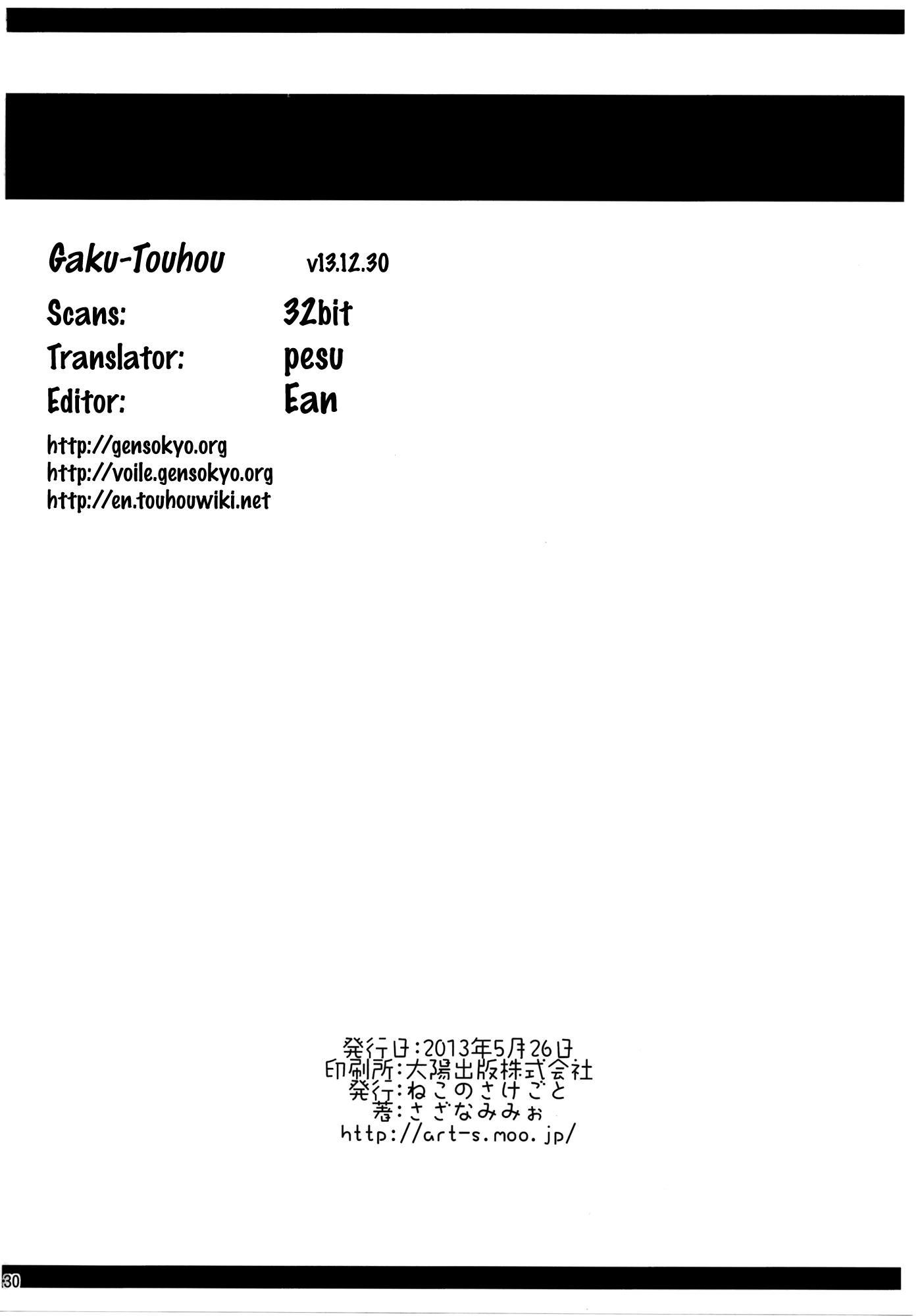 Touhou - Youmu Who Ran from Home Will Be in Your Care!! (Doujinshi) - episode 2 - 29